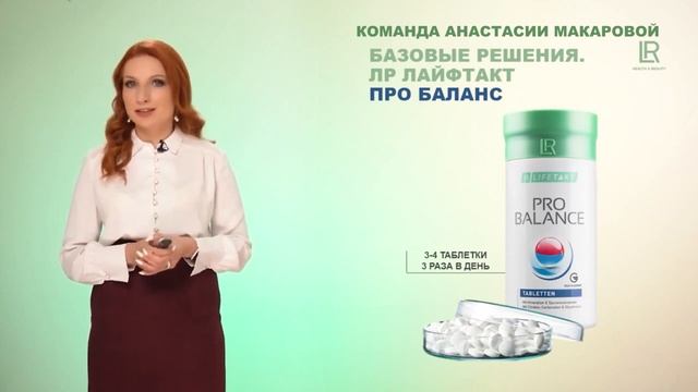 Что такое Пробаланс, для чего и кому он нужен ? смотреть онлайн