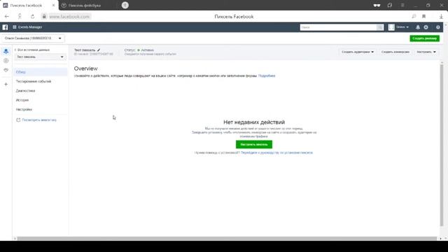 Генерация продаж в Facebook урок 2, часть 2 смотреть онлайн