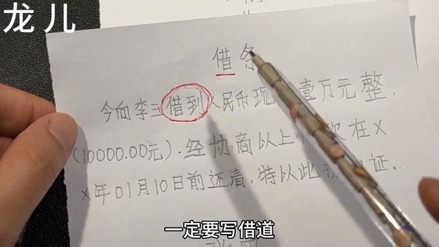 借條上不能寫這「3個字」，免得日後變成一張廢紙，要不回一分錢【百變小廚坊】#欠條 #借條 #借到 #還欠 #lendingnotes
