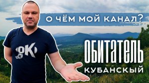 Анонс канала ОК. Подпишись!