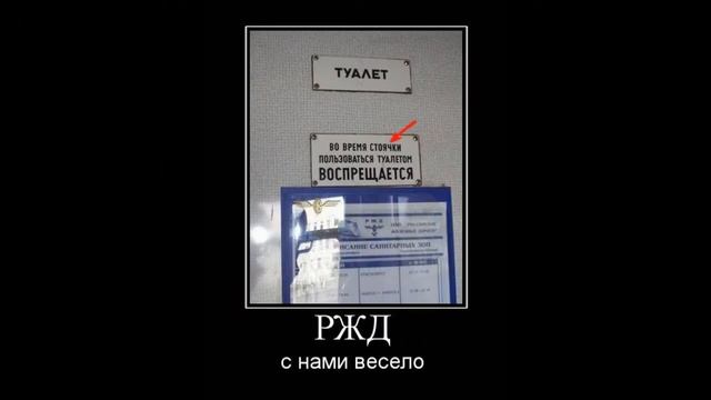 ПРИКОЛЫ РЖД/ДЕМОТИВАТОРЫ РЖД смотреть онлайн