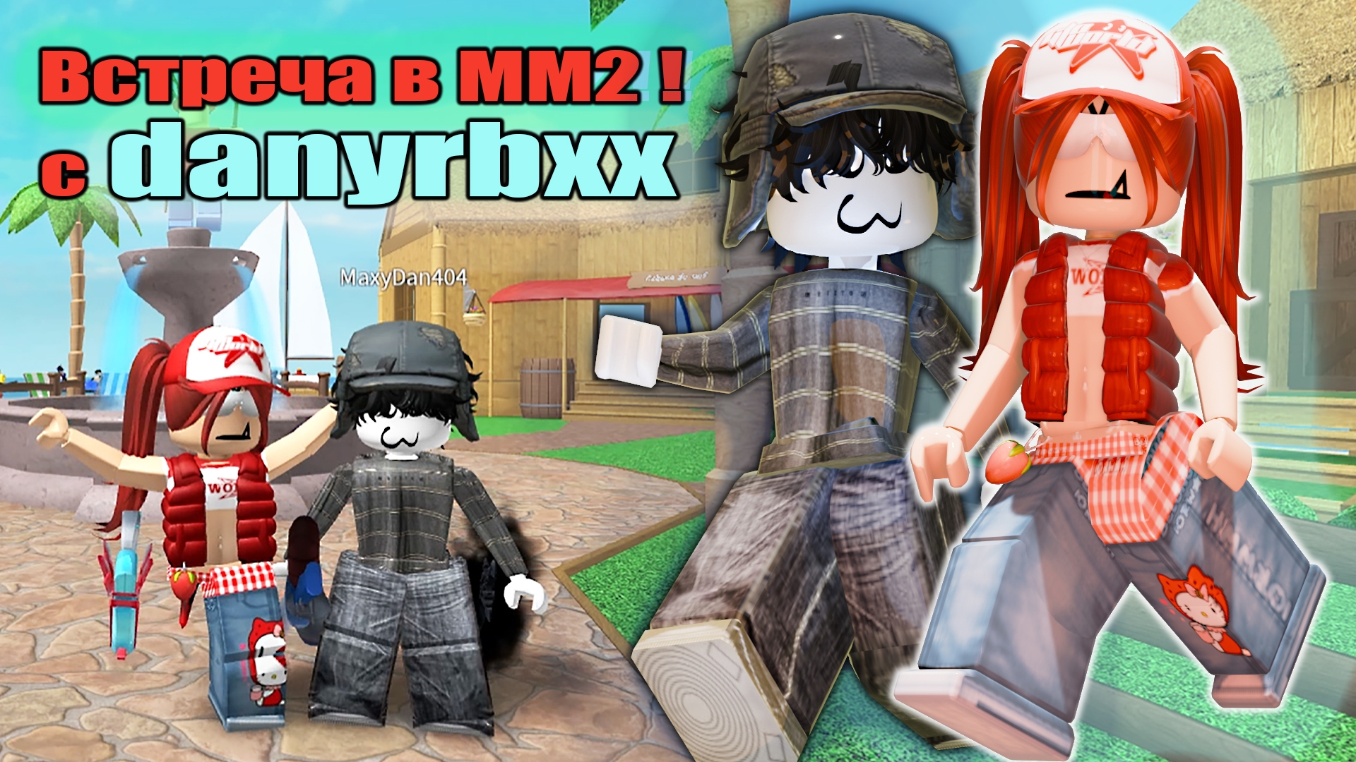 МЫ ТИММЕРЫ С danyrbxx! смотреть онлайн