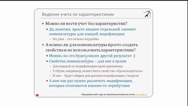 01. Характеристики номенклатуры. Раздел 1 из "Продвинутого курса по 1С:УПП" смотреть онлайн
