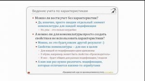 01. Характеристики номенклатуры. Раздел 1 из "Продвинутого курса по 1С:УПП"
