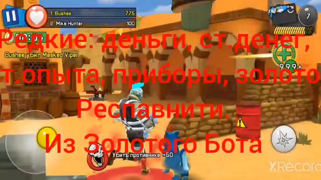 Respawnables: шанс выпадения подарков смотреть онлайн