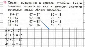 Страница 42 Задание 15 – Математика 2 класс (Моро) Часть 2