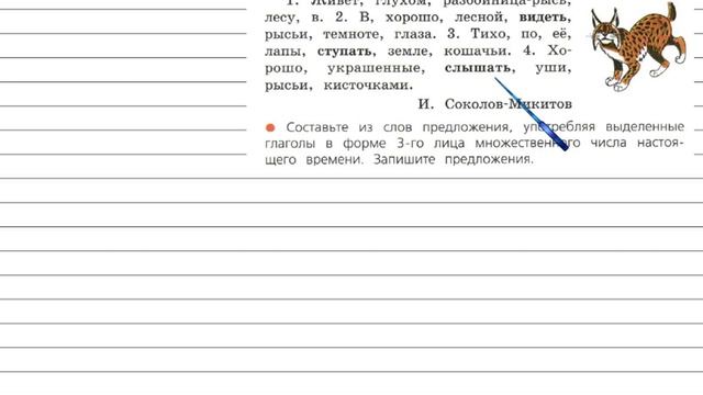 Упражнение 197 - Русский язык 4 класс (Канакина, Горецкий) Часть 2