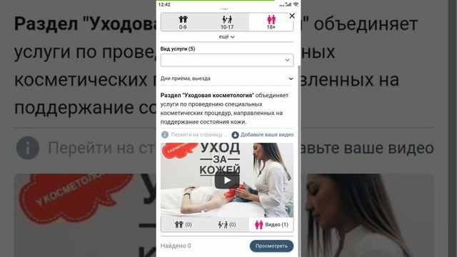 Подписка Beauty. Мобильная версия. смотреть онлайн