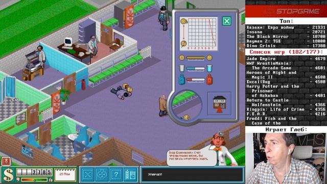 Theme Hospital [Ретрореквест] смотреть онлайн