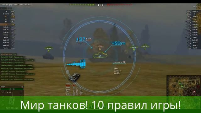 10 правил игры World of Tanks смотреть онлайн
