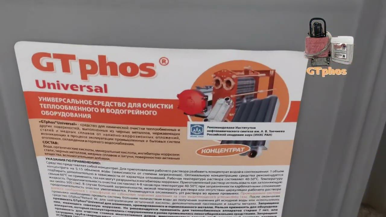Отгрузка в Ингушетию средств #GTphos для промывки и защиты систем отопления, котлов, теплообменников смотреть онлайн