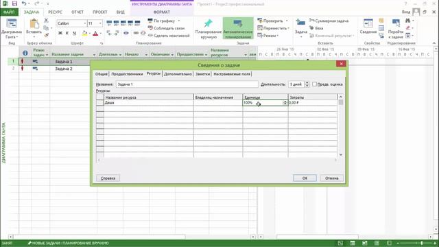 MS Project 2013 - Ресурсные конфликты (Урок #29) смотреть онлайн