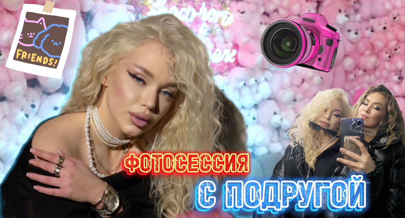 Сборы на фотосессию ?? смотреть онлайн