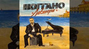 Ноггано-Стволок За Поясок