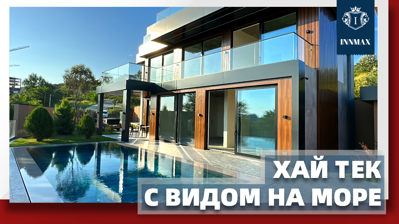 ДОМ В СОЧИ В СТИЛЕ ХАЙ ТЕК. №277 #домвсочи #квартиравсочи #купитьдомвсочи смотреть онлайн