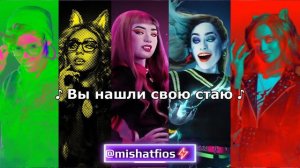 Monster High: The Movie 2 -  Monsters Are | русский перевод песни | Школа Монстров 2