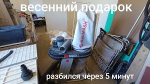 обзор циклон стружкосос BELMASH Вытяжная установка Белмаш DC1200 D088A разбился через 5 минут работы