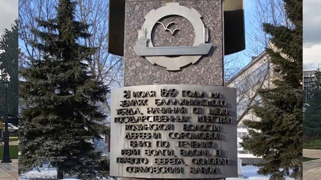 Краеведческие зарисовки Сормовского района г. Нижнего Новгорода смотреть онлайн