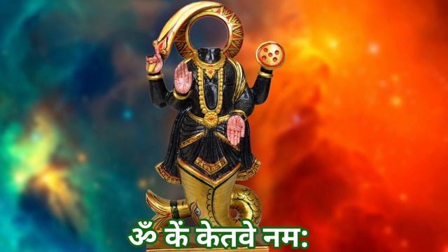 Ketu Beej Mantra Om Ke Ketave Namah 108 Times In 5 Minutes.#ketu #ketubeejmantra #omkeketavenamha