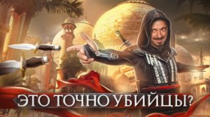 Ассасины - Убийцы из Средневековья | Реальная История | Как нам врет Ubisoft? [GEO]