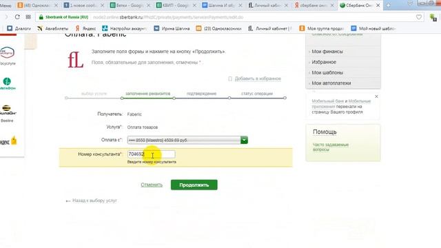 Как оплатить заказ Фаберлик через Сбербанк Онлайн смотреть онлайн