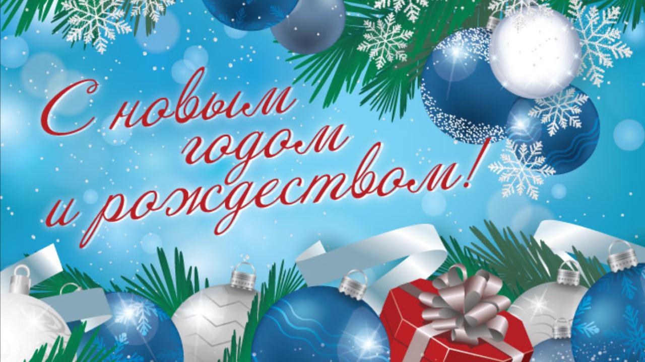С Новым Годом поздравляю Счастья и Добра желаю! Красивое видео поздравление с Новым 2022 годом смотреть онлайн