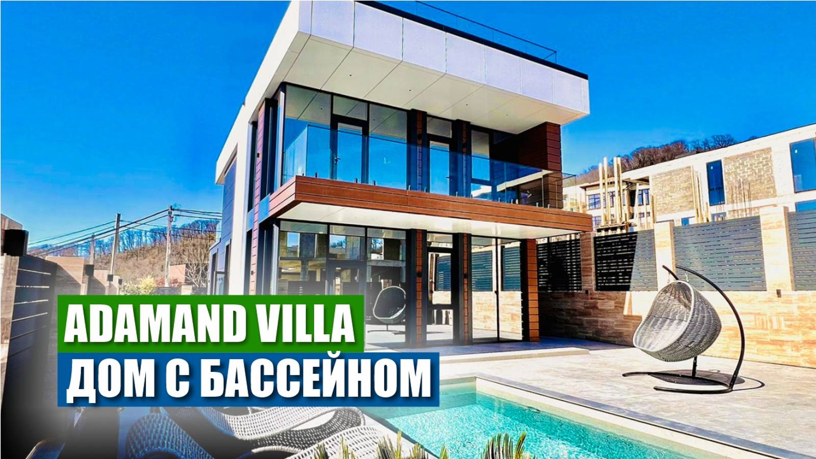 Дом с Бассейном в КП Адаманд Вилла – 210 м² Роскоши у Черного Моря смотреть онлайн