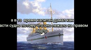 История океанского лайнера Британик