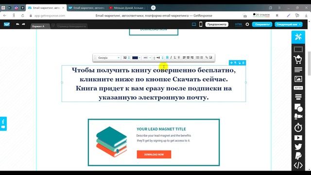 Как создать одностраничник на конструкторе GetResponse смотреть онлайн