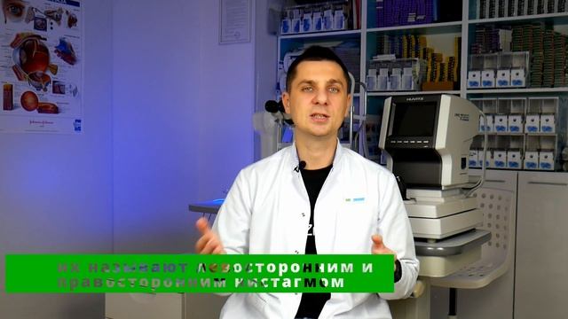 Нистагм причины и лечение