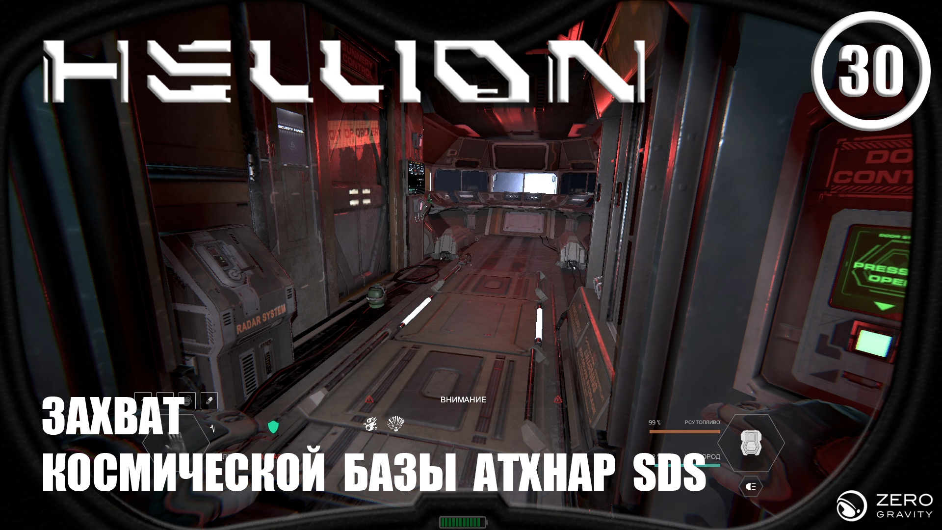 Захват космической базы Атхнар SDS ► Hellion #30 Хеллион смотреть онлайн