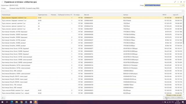 Обновление остатков с помощью модуля Wildberries смотреть онлайн
