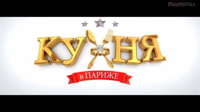 Кухня в Париже (Трейлер HD) 2014