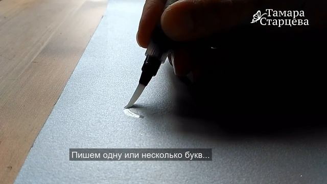 Брашпен с клеем для горячего эмбоссинга смотреть онлайн