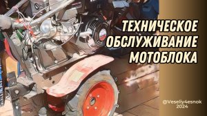 Техобслуживание мотоблока #то #техобслуживание #мотоблок #ока