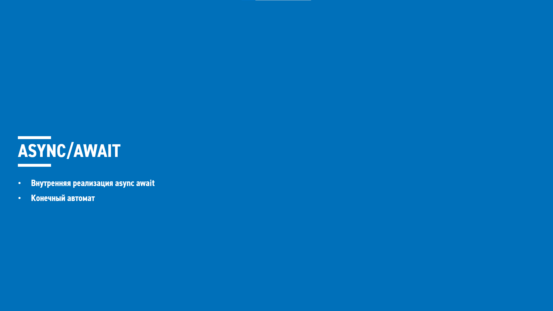 Асинхронное программирование на C# (блок 5 часть 3) смотреть онлайн