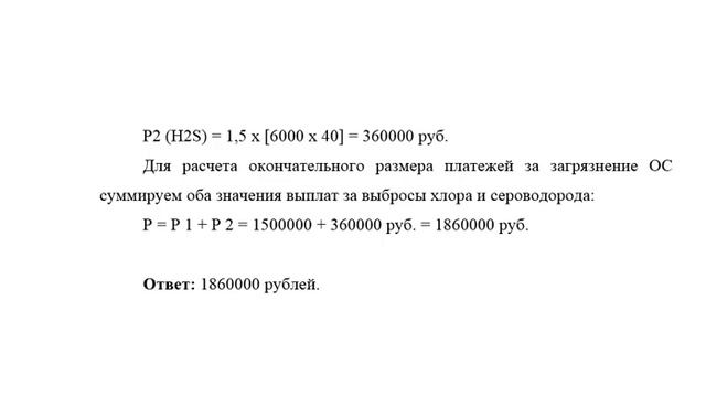 2 задачи по экологии, вариант 4 (им. Витте) смотреть онлайн