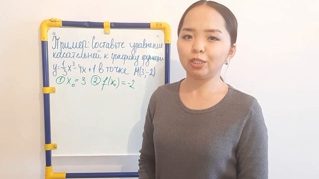 Төлепберген Сымбат Қаржаубайқызы - Касательная к графику функции смотреть онлайн