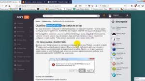 Ошибка 0xe06d7363 при запуске игры