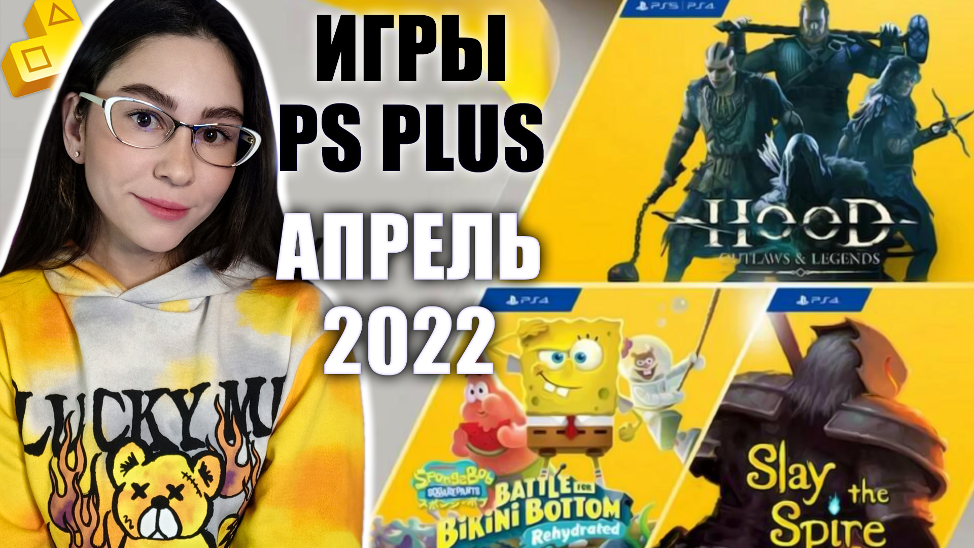КАК ЗАБРАТЬ БЕСПЛАТНЫЕ ИГРЫ PS PLUS АПРЕЛЬ 2022 | РАЗДАЧА ИГР ПС ПЛЮС | ИГРЫ МЕСЯЦА PS+ АПРЕЛЬ 2022