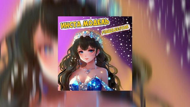 Инста модель @firuzleestar (official music) смотреть онлайн