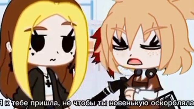 °вот таки дела, кому то не нравятся новенькие.° меме: новенькая~ смотреть онлайн