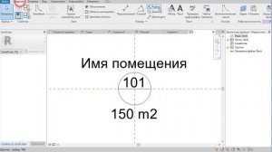 Марка помещения в Revit
