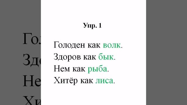 Тема урока «Что такое фразеологизмы». Соловей Елена Александровна смотреть онлайн