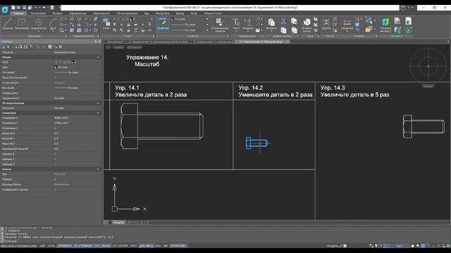 Платформа nanoCAD 21 c нуля | Масштаб 16/28 смотреть онлайн