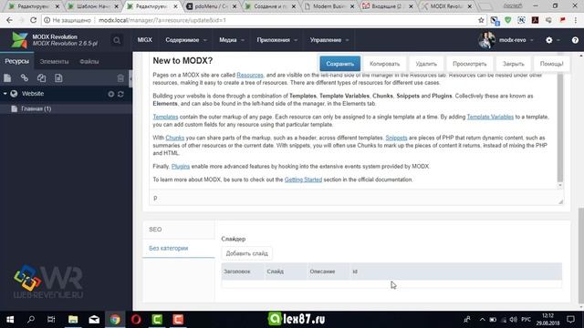 Создание управляемых слайдеров в MODX Revo при помощи MIGX (на примере Bootstrap 3/4 carusel) смотреть онлайн
