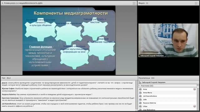 Коммуникативное развитие детей поколения Z как фактор медиабезопасности