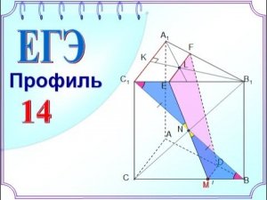 ЕГЭ стереометрия. Угол между скрещивающимися прямыми. Метод координат
