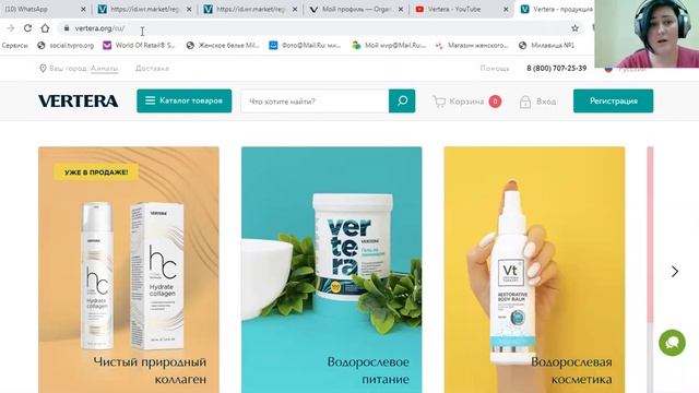 Регистрация в компании Vertera. Подробная инструкция смотреть онлайн