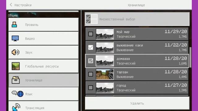 Как легко и быстро удалить миры в (Minecraft) смотреть онлайн